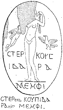 Двухсторонняя славяно-гностическая камея (аверс)
