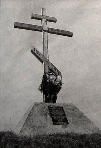 Поклонный крест на высотке «Зеленая». 2007 г.