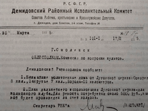 Постановление о закрытии Троицкой церкви. 1935 г.